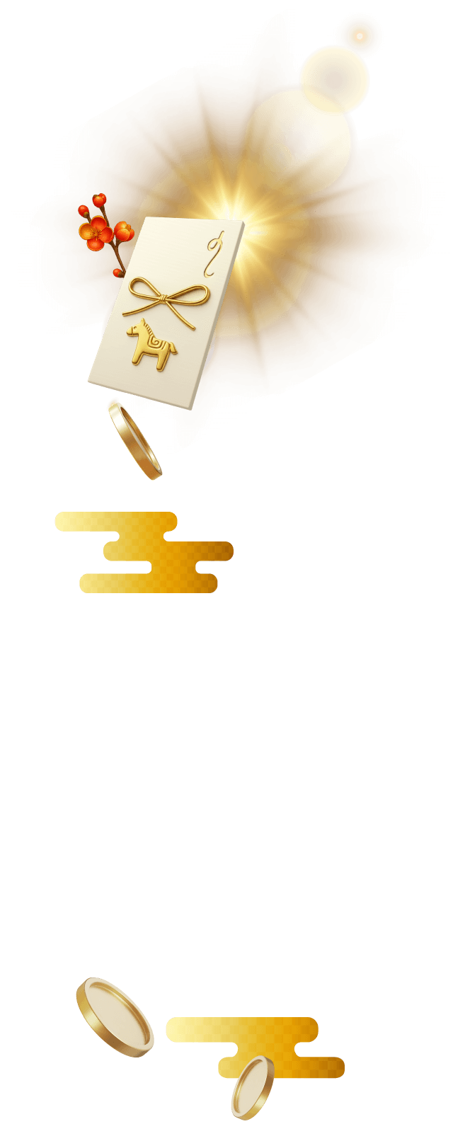 XM お年玉プロモーション2025」総額15万ドルのお年玉プレゼント！ | XMTrading Labo