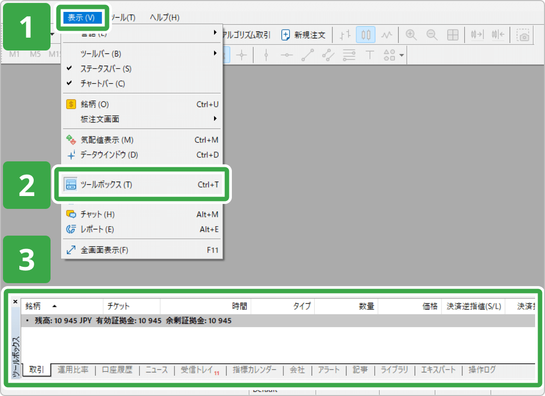 ツールボックスを表示