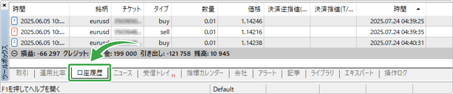 口座履歴タブを開く