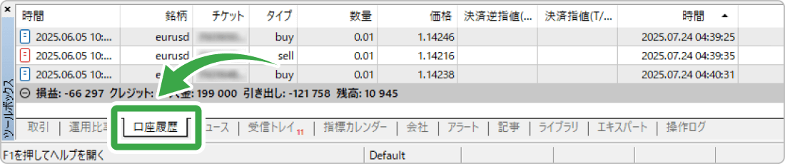 口座履歴タブを開く