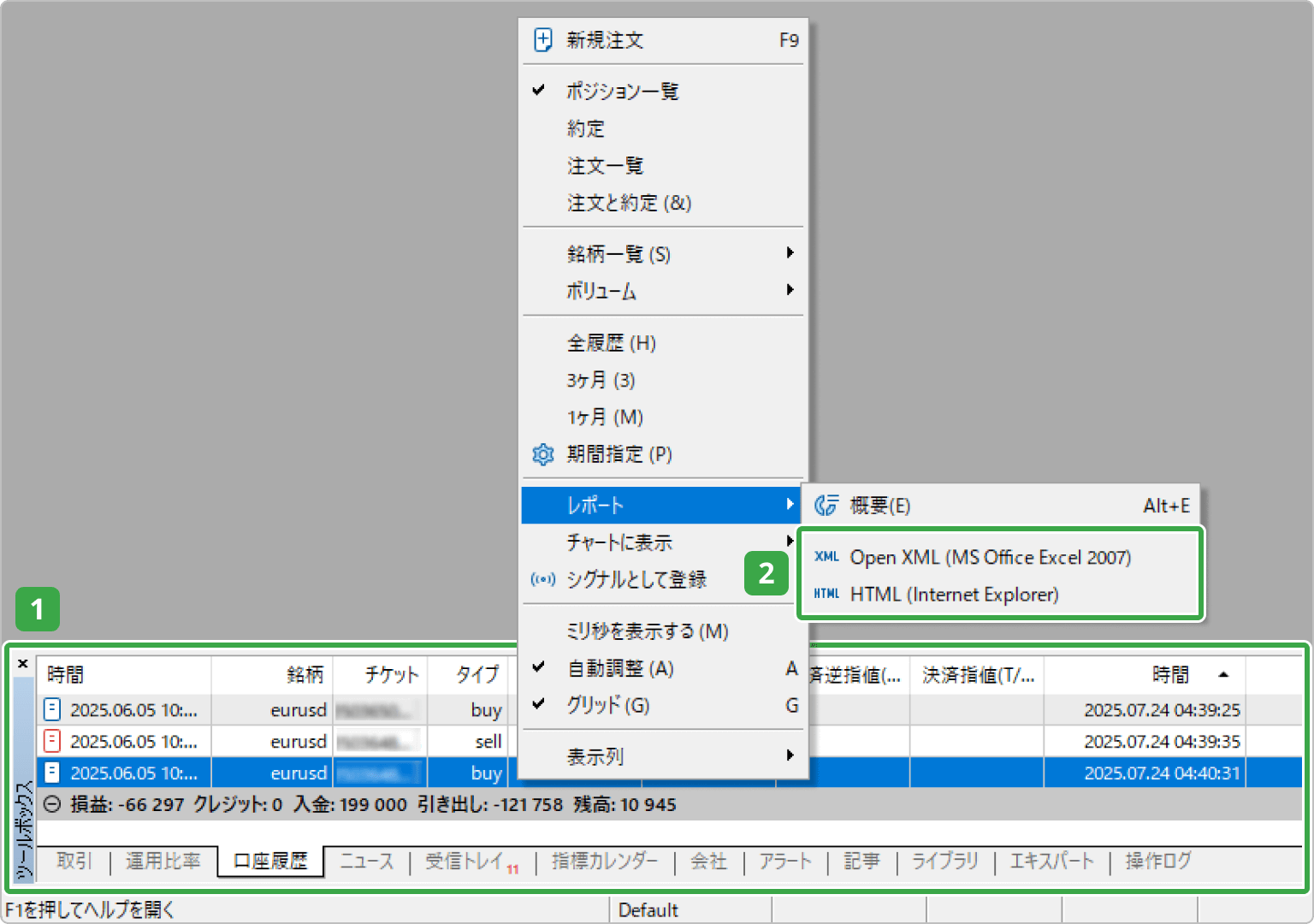 取引履歴を出力