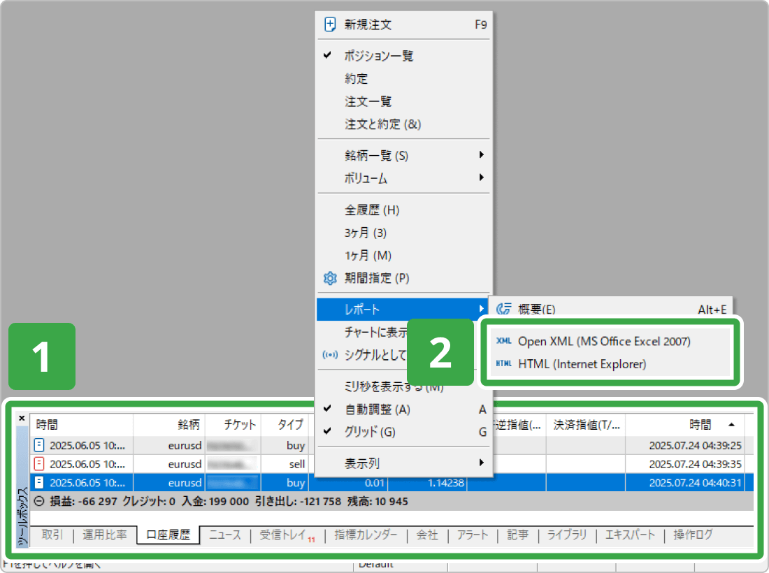 取引履歴を出力