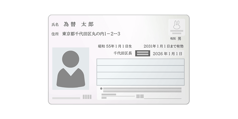 マイナンバーカード