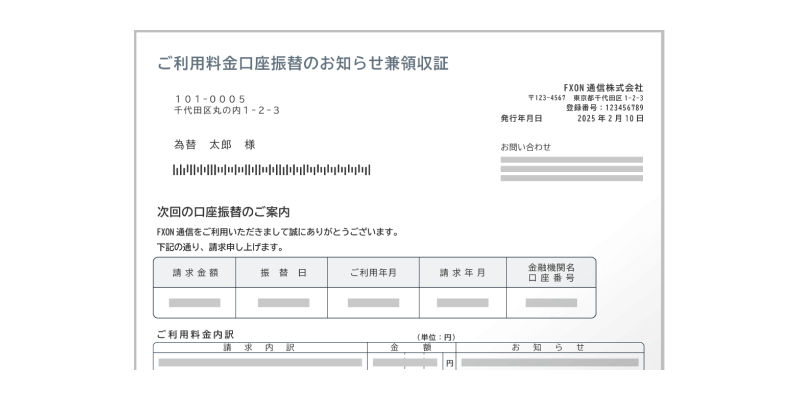固定電話・携帯電話料金請求書/領収書