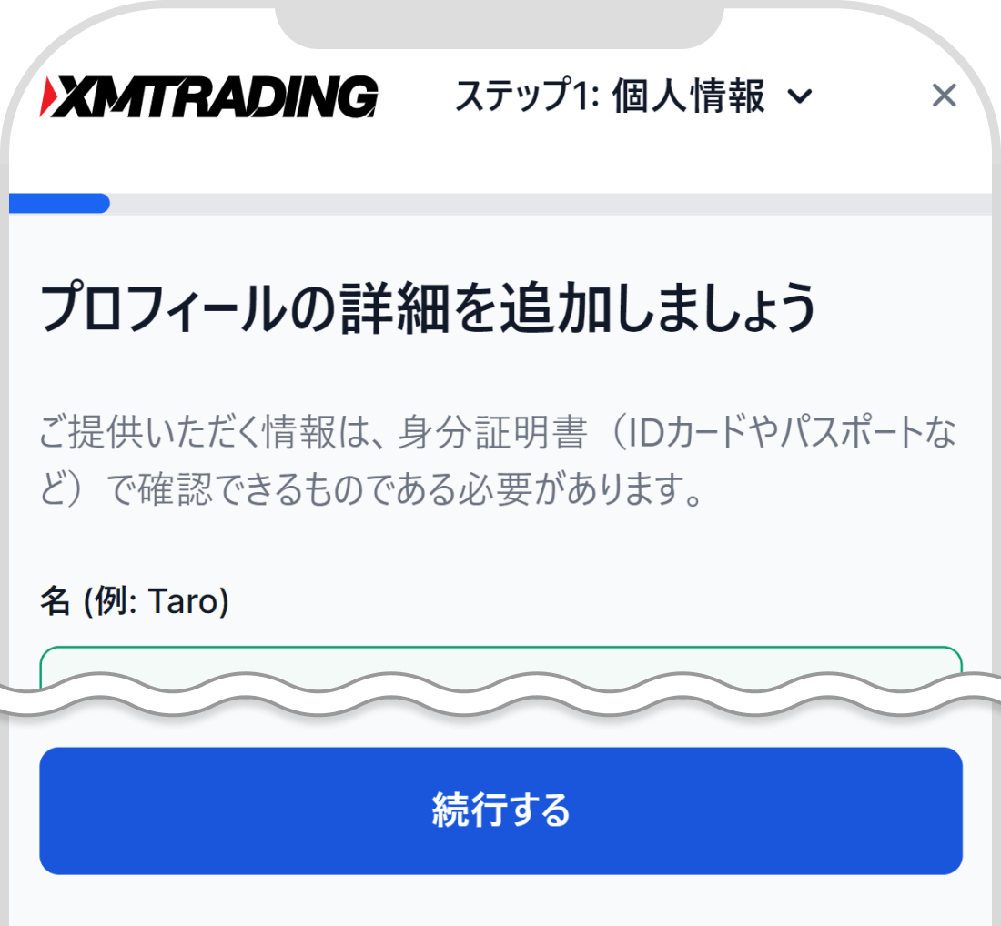 プロフィール情報の入力