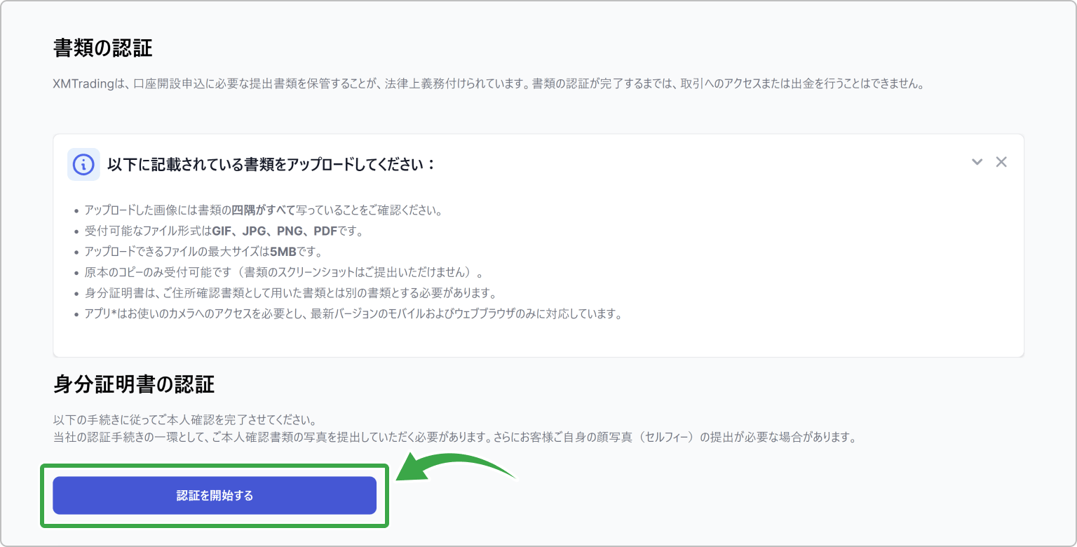 身分証のアップロード
