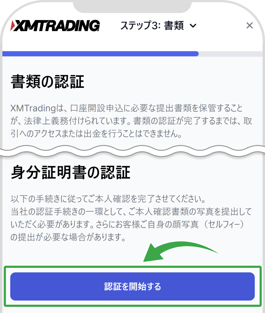 身分証のアップロード
