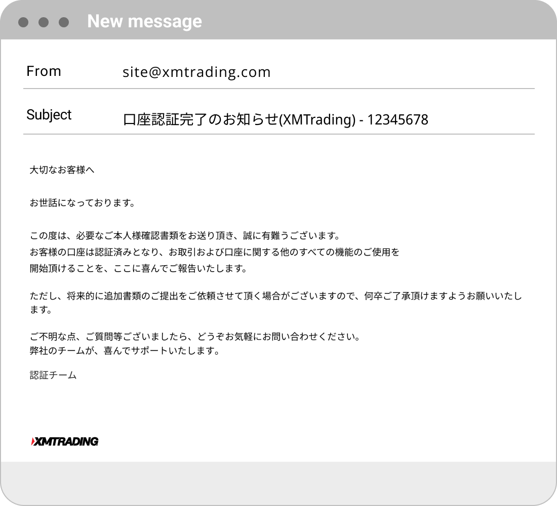 口座の有効化メール