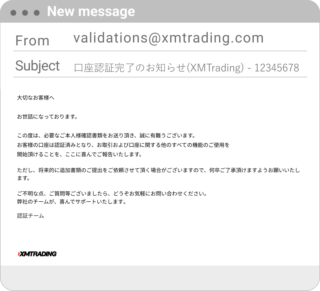 口座の有効化メール