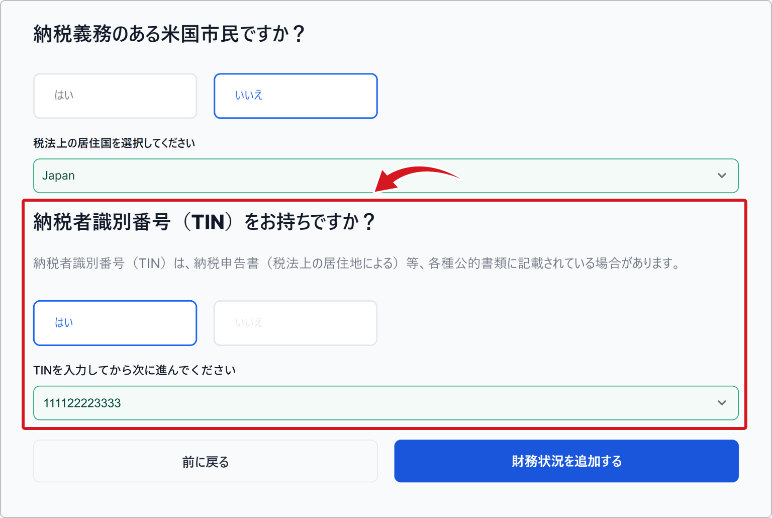 納税者識別番号をお持ちですか？