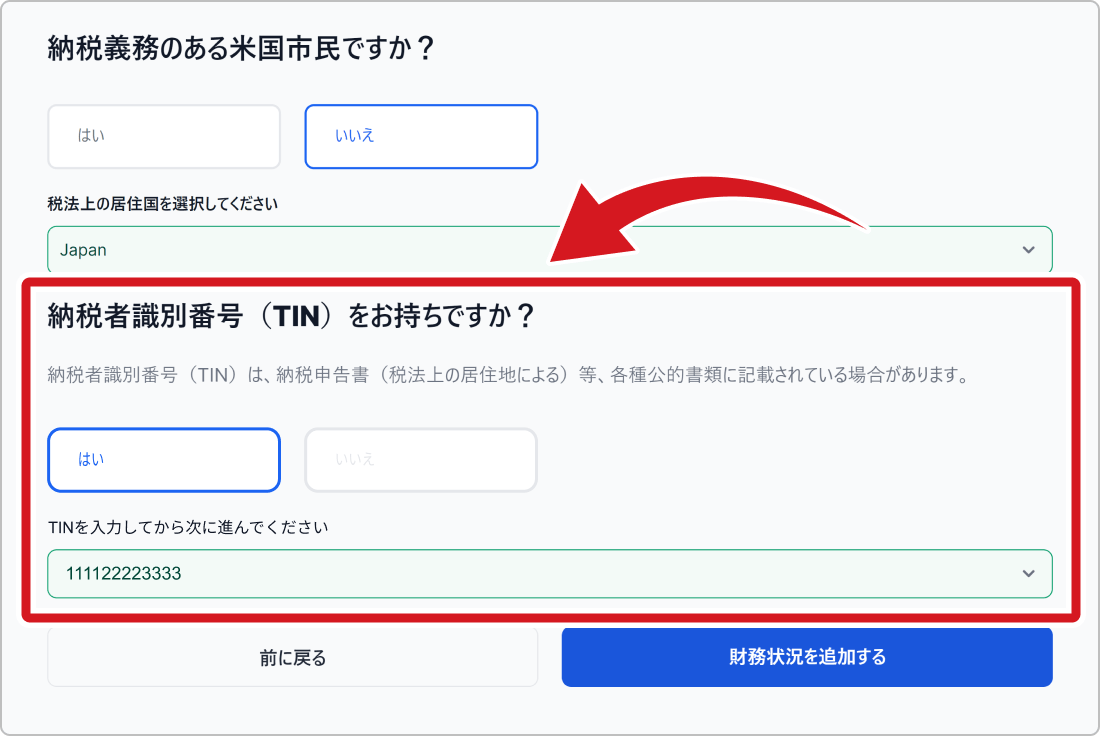 納税者識別番号をお持ちですか？