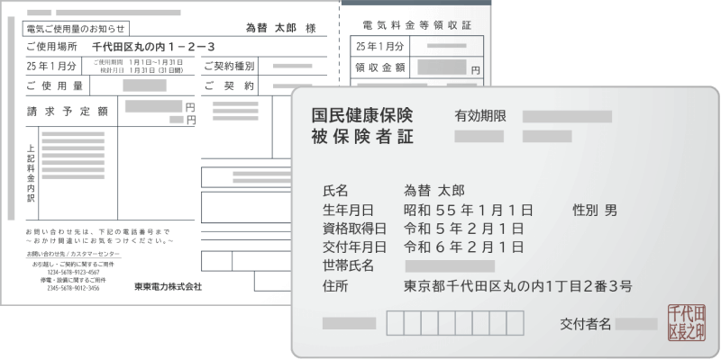 身分証明書1点+現住所確認書類1点の場合