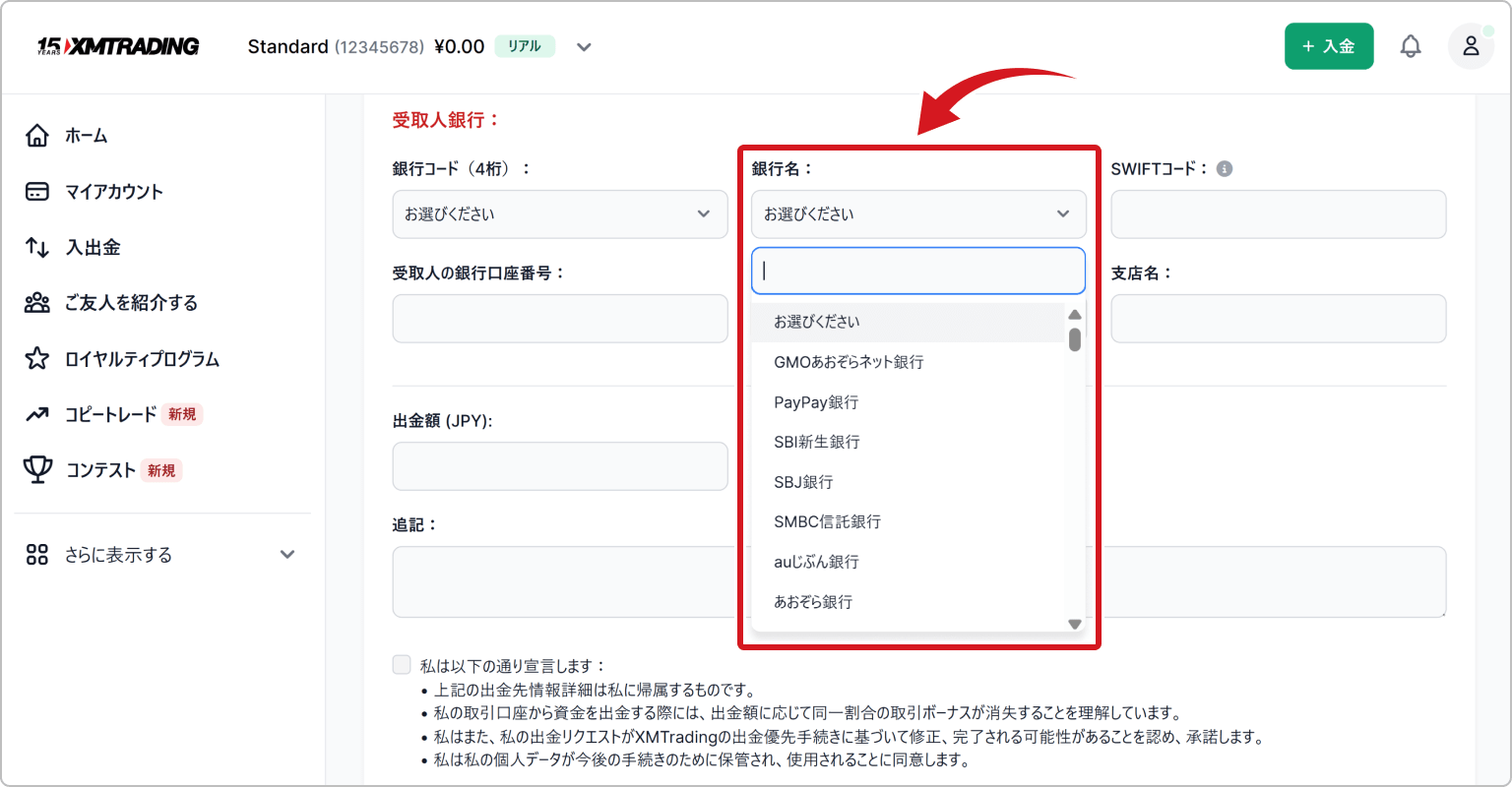 出金に未対応の銀行がある