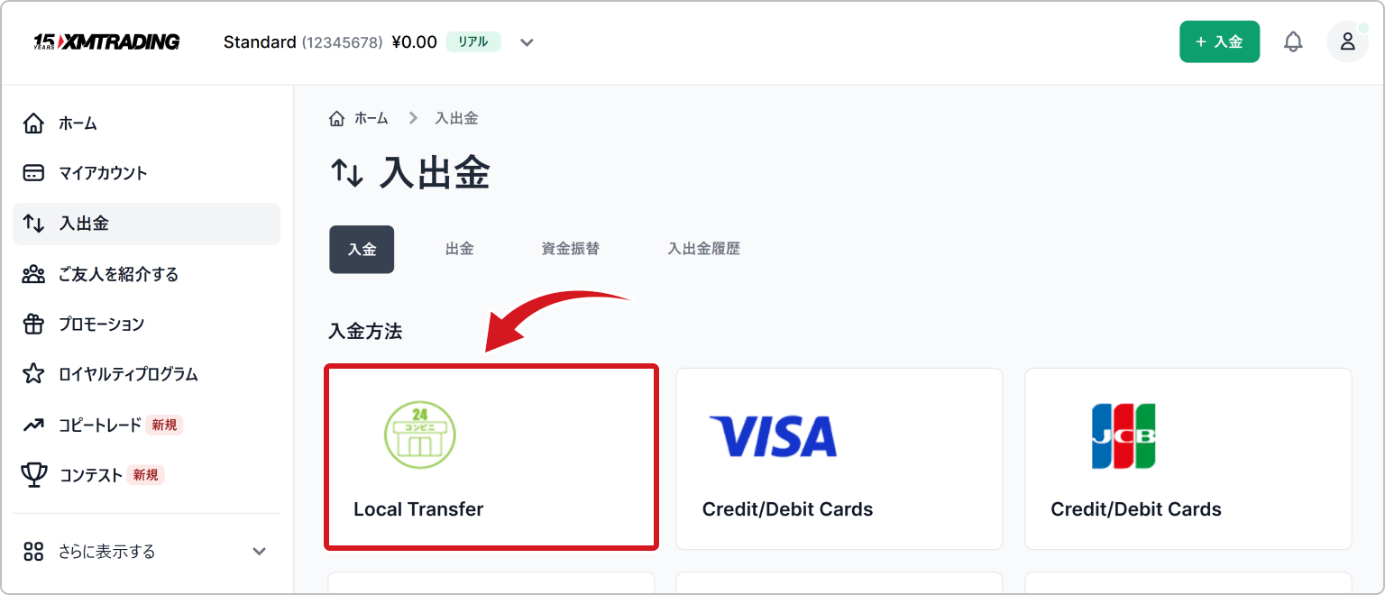 コンビニ入金アイコンの表示確認