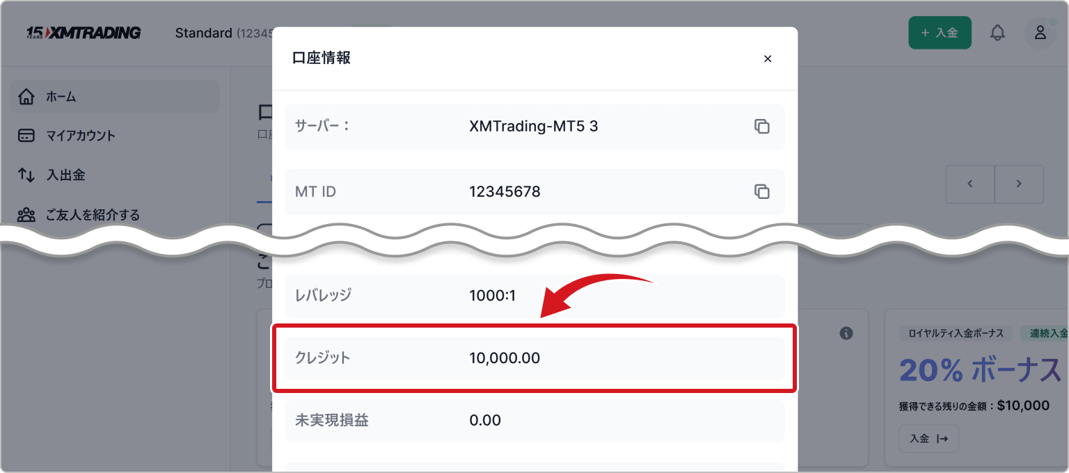 XMの会員ページ