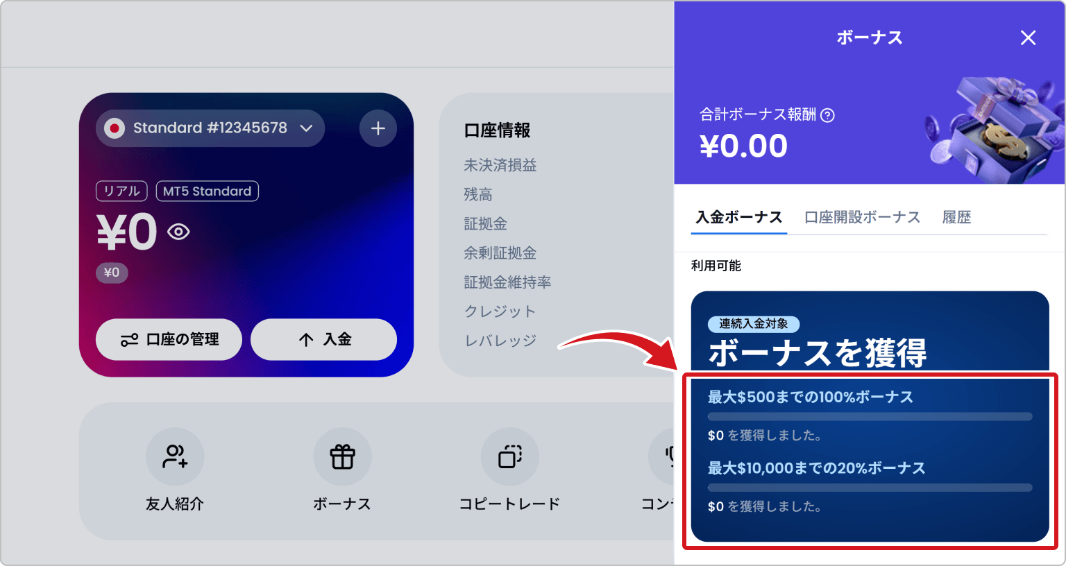 ボーナス残高