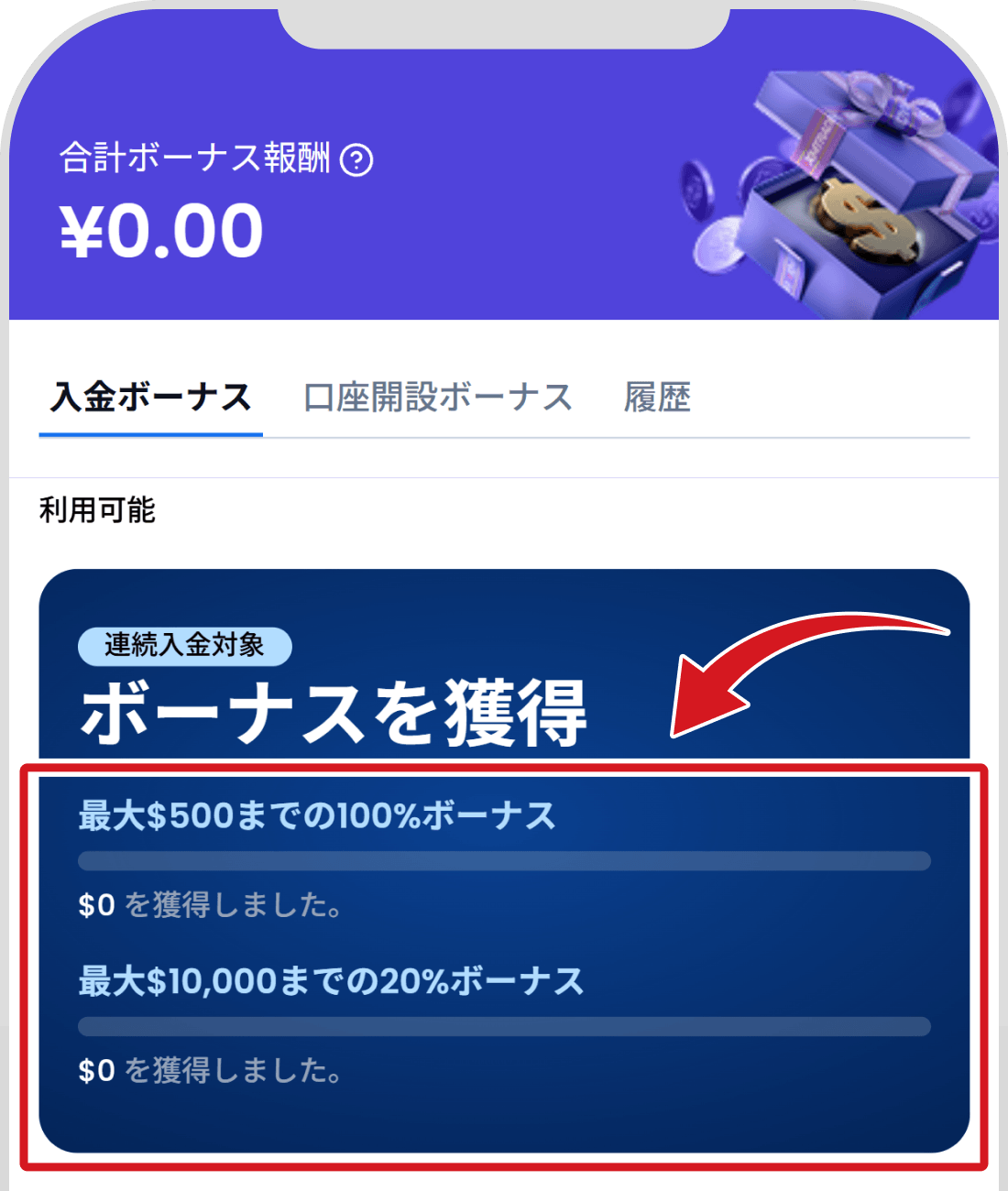 ボーナス残高