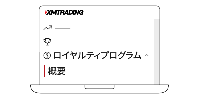 ボーナスに交換
