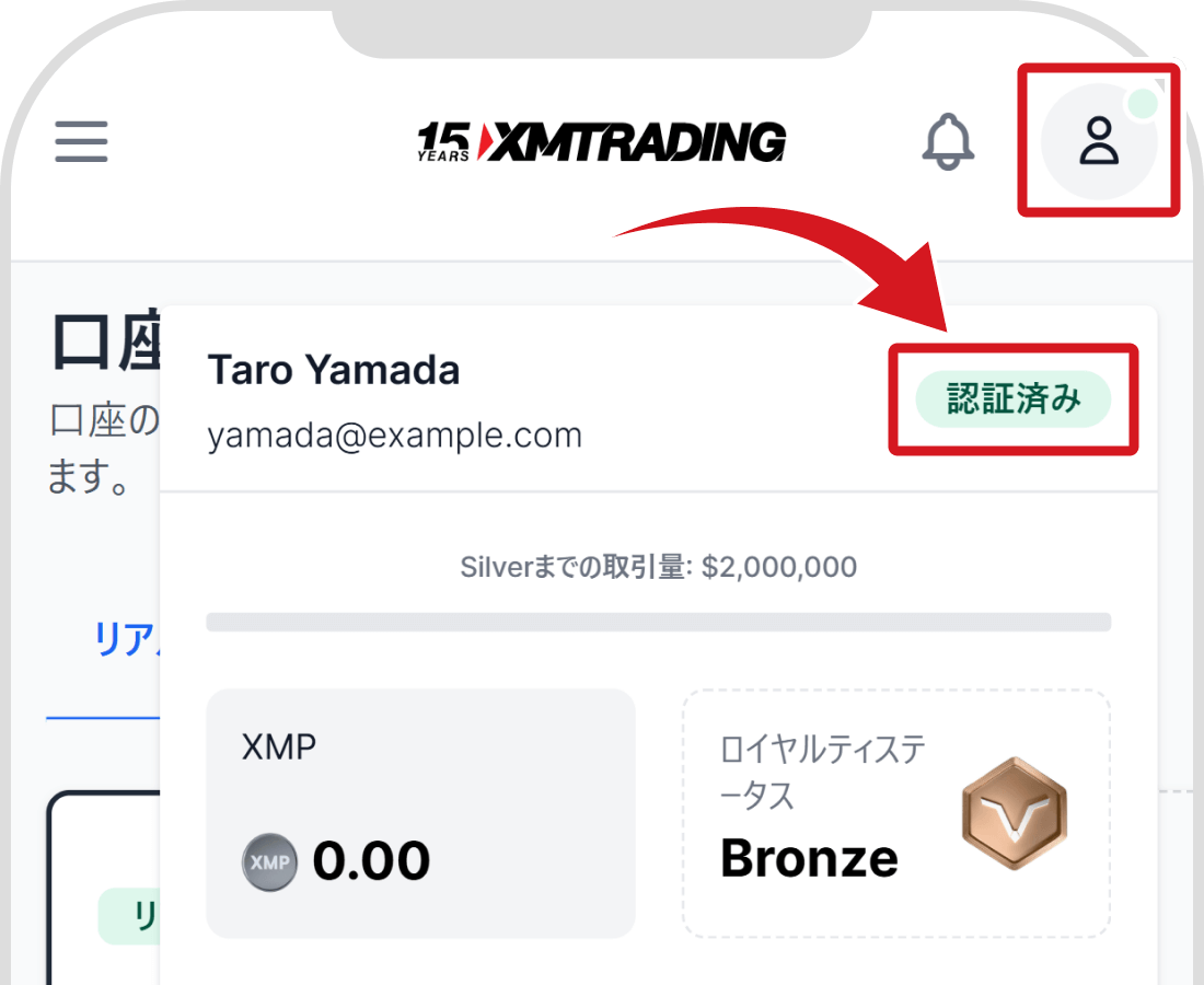 認証済みマークで確認