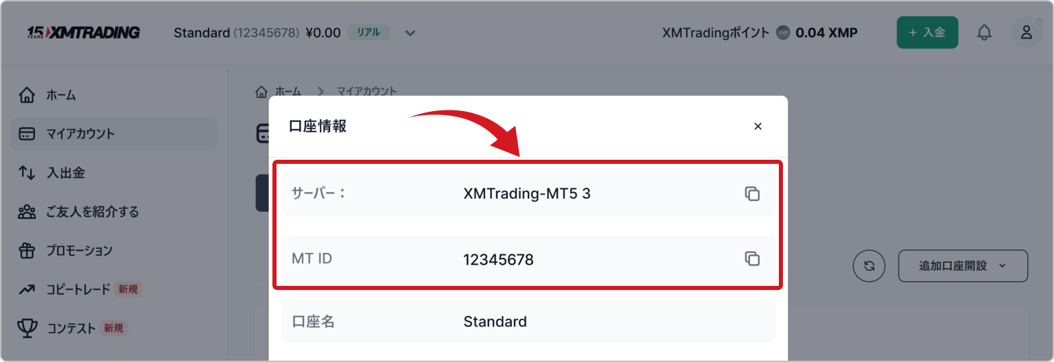 会員ページで確認する