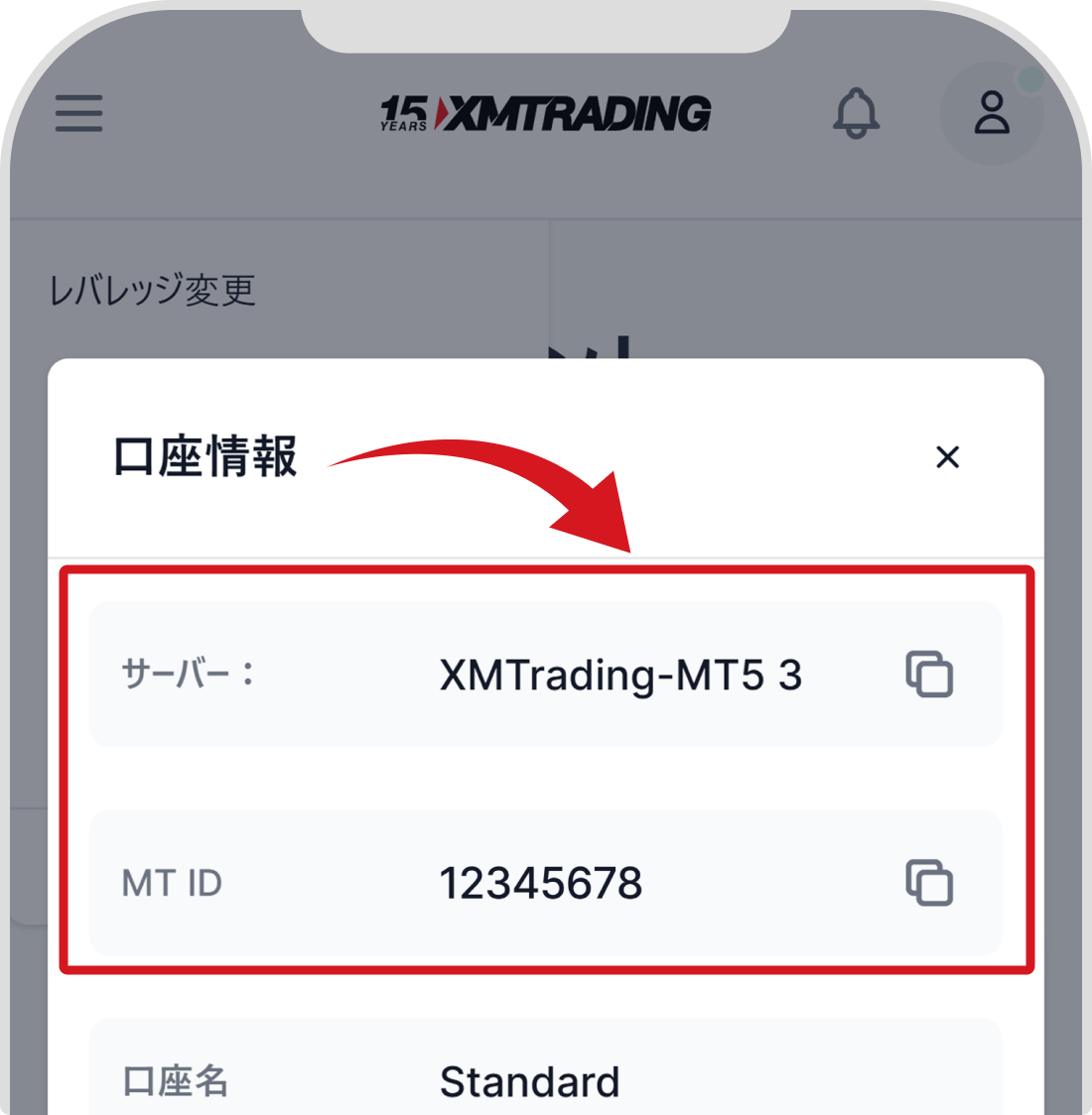 会員ページで確認する