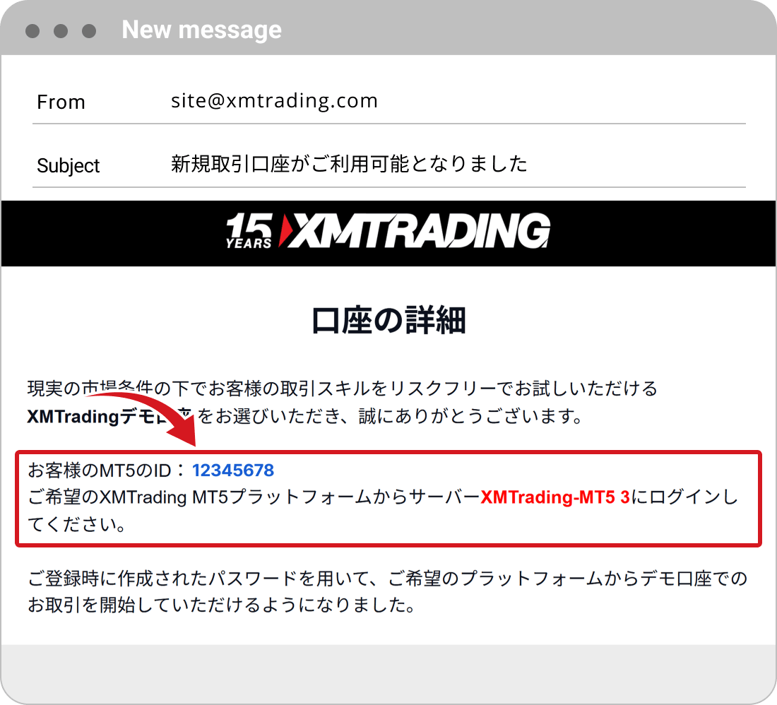 メールで確認する