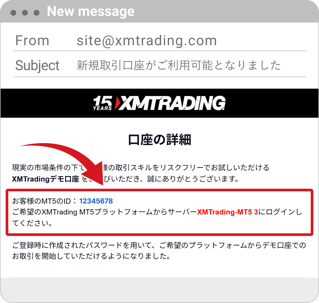 メールで確認する