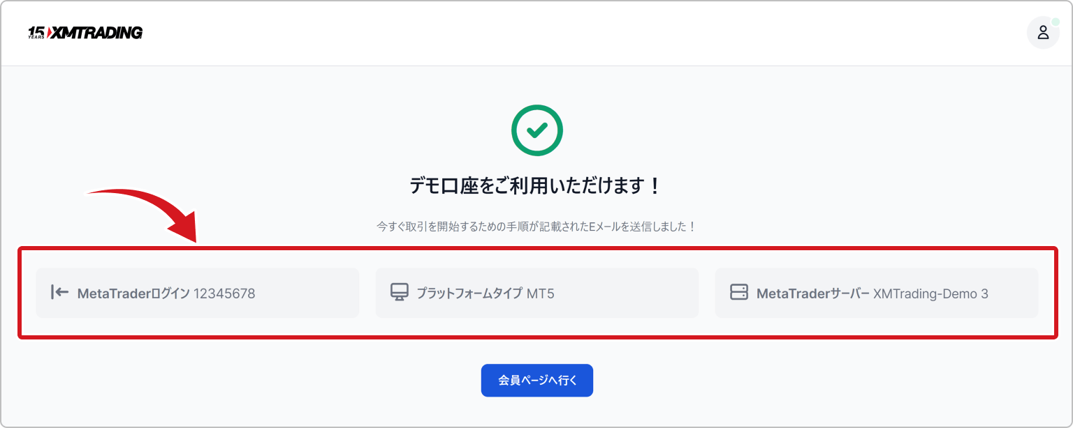 デモ口座ログイン情報