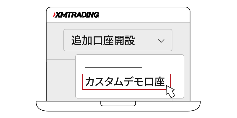 デモ口座開設