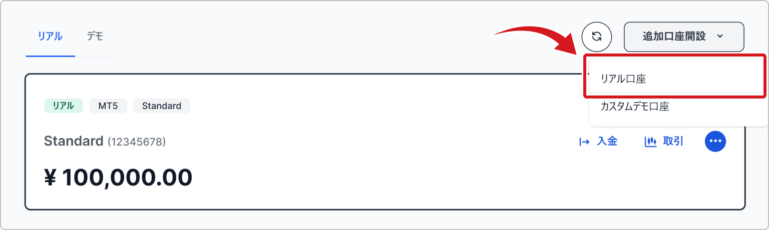 XMのマイアカウントの口座選択