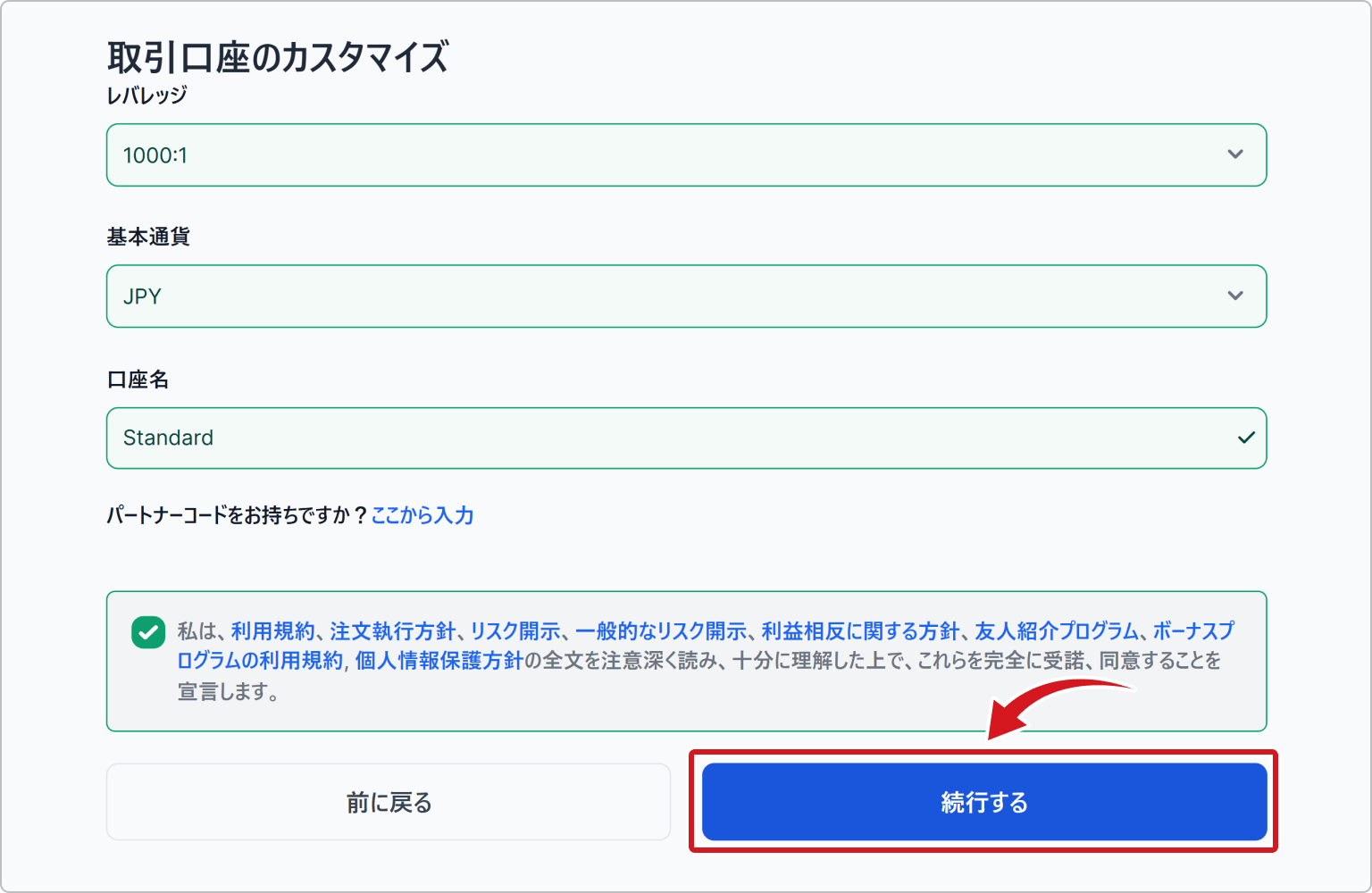 XMの取引口座の設定