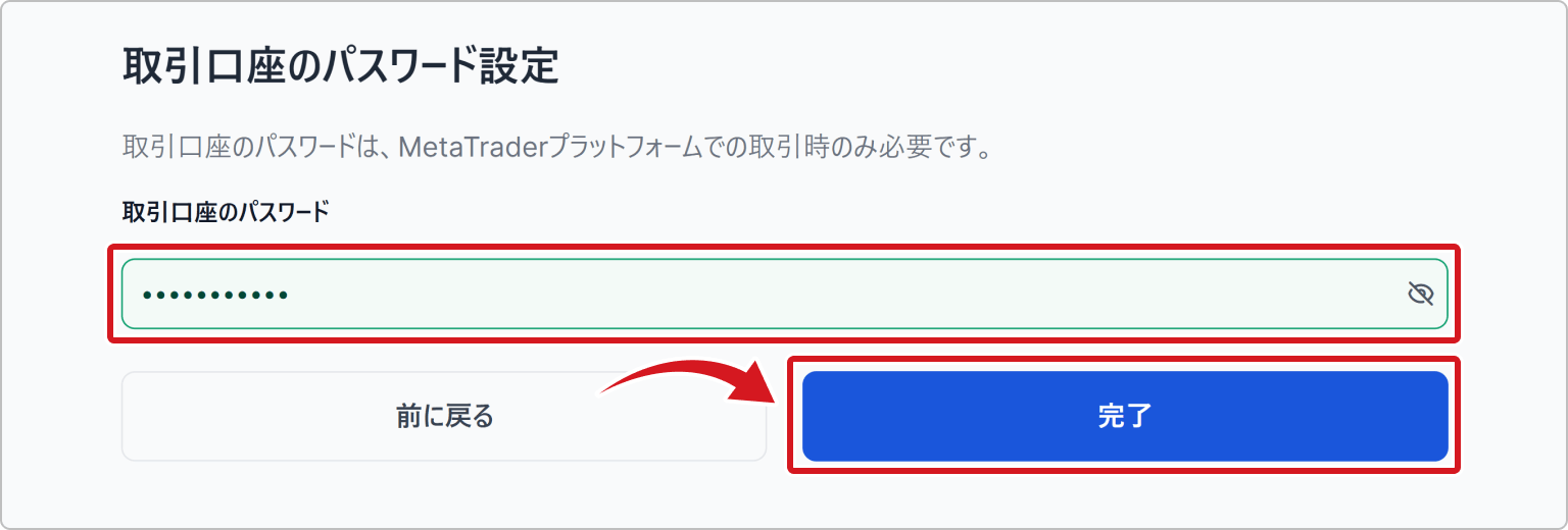 XMの口座パスワードの設定画面