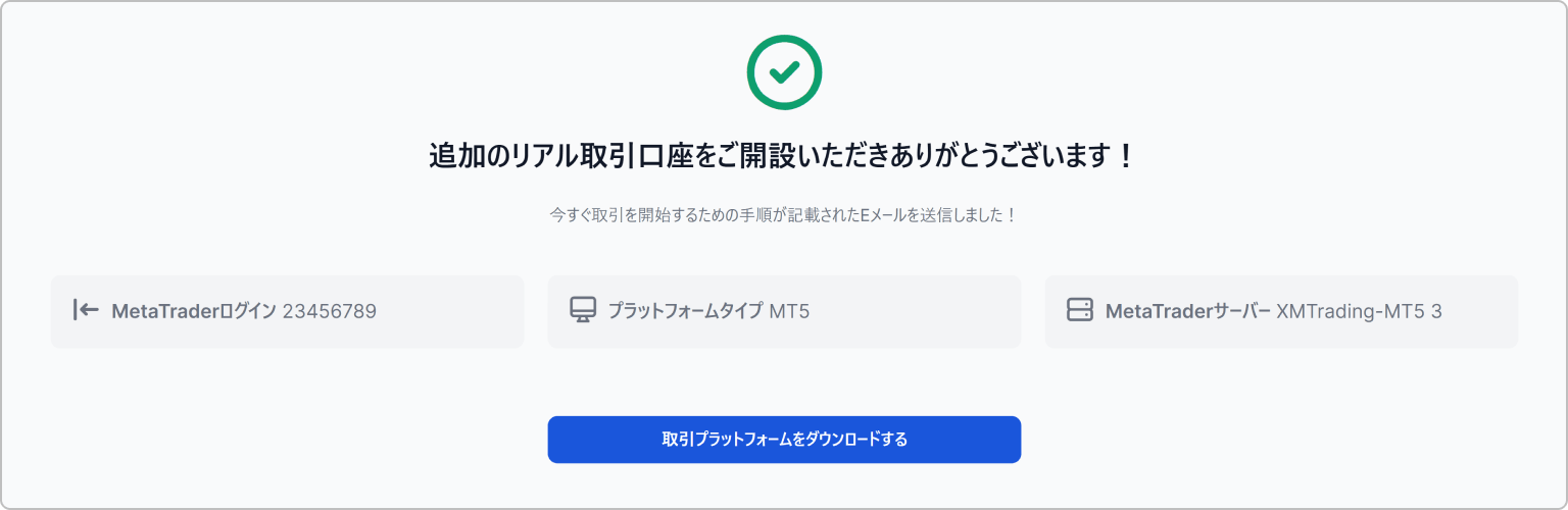 XMの口座開設完了画面