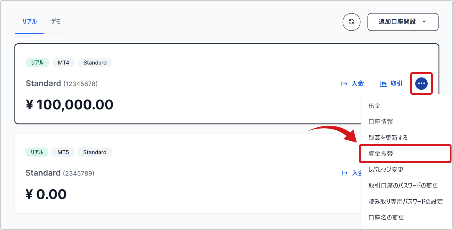XMの資金移動画面