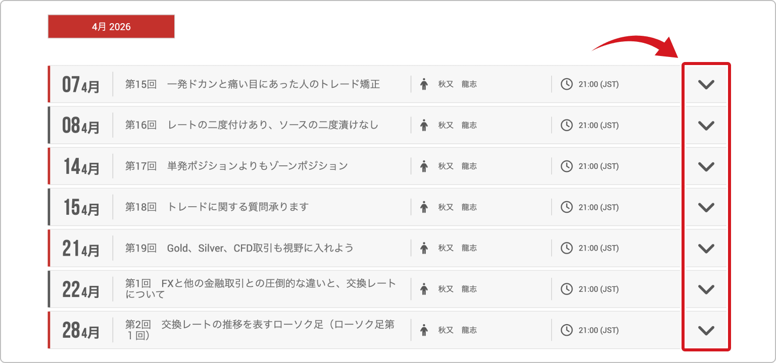 ウェビナー講義選択画面