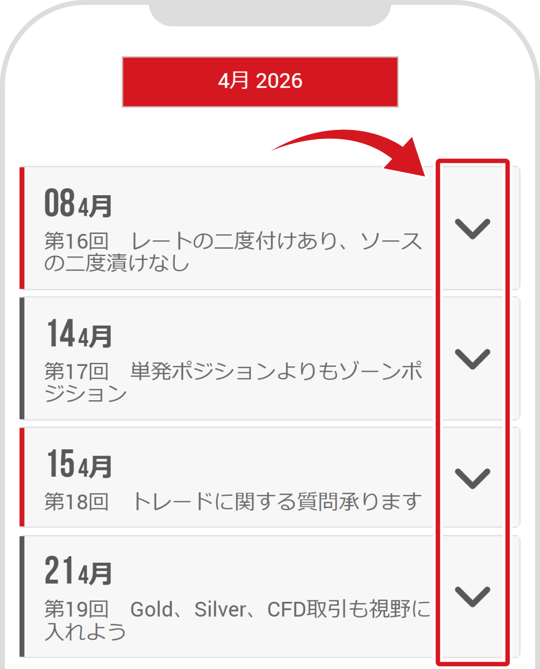ウェビナー講義選択画面