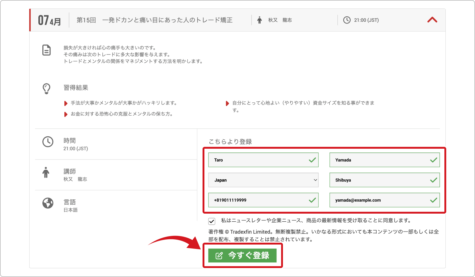 ウェビナー入力画面