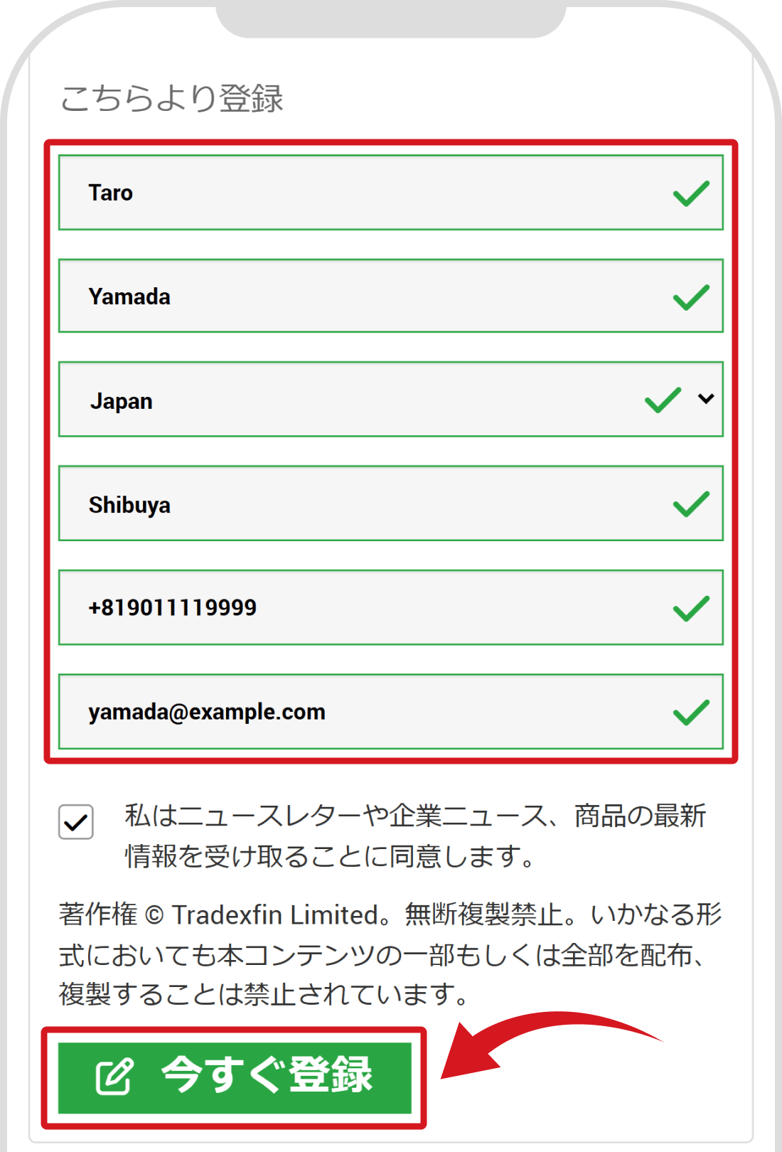 ウェビナー入力画面