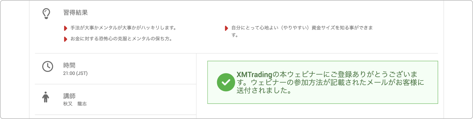 ウェビナー登録後の画面