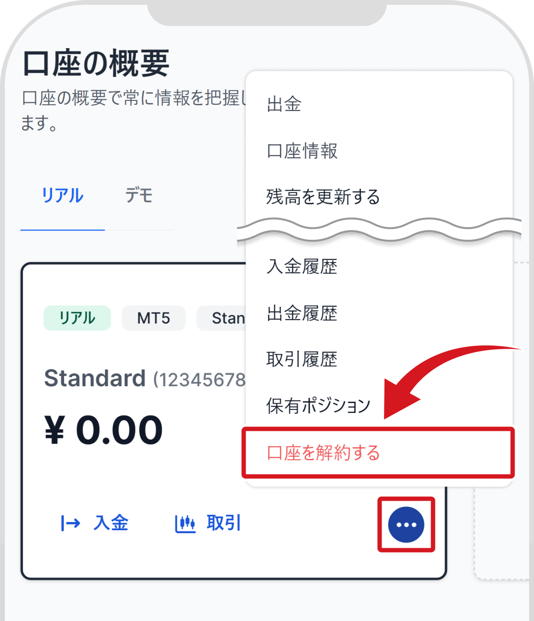会員ページから解約のボタンを押す画面