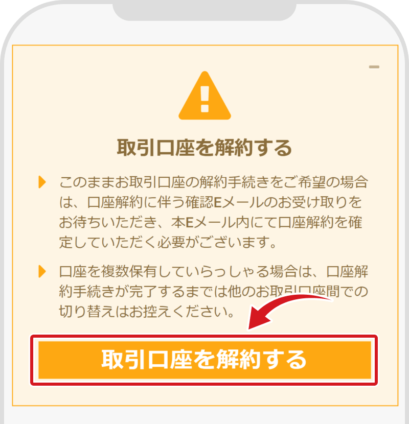 口座解約ボタン