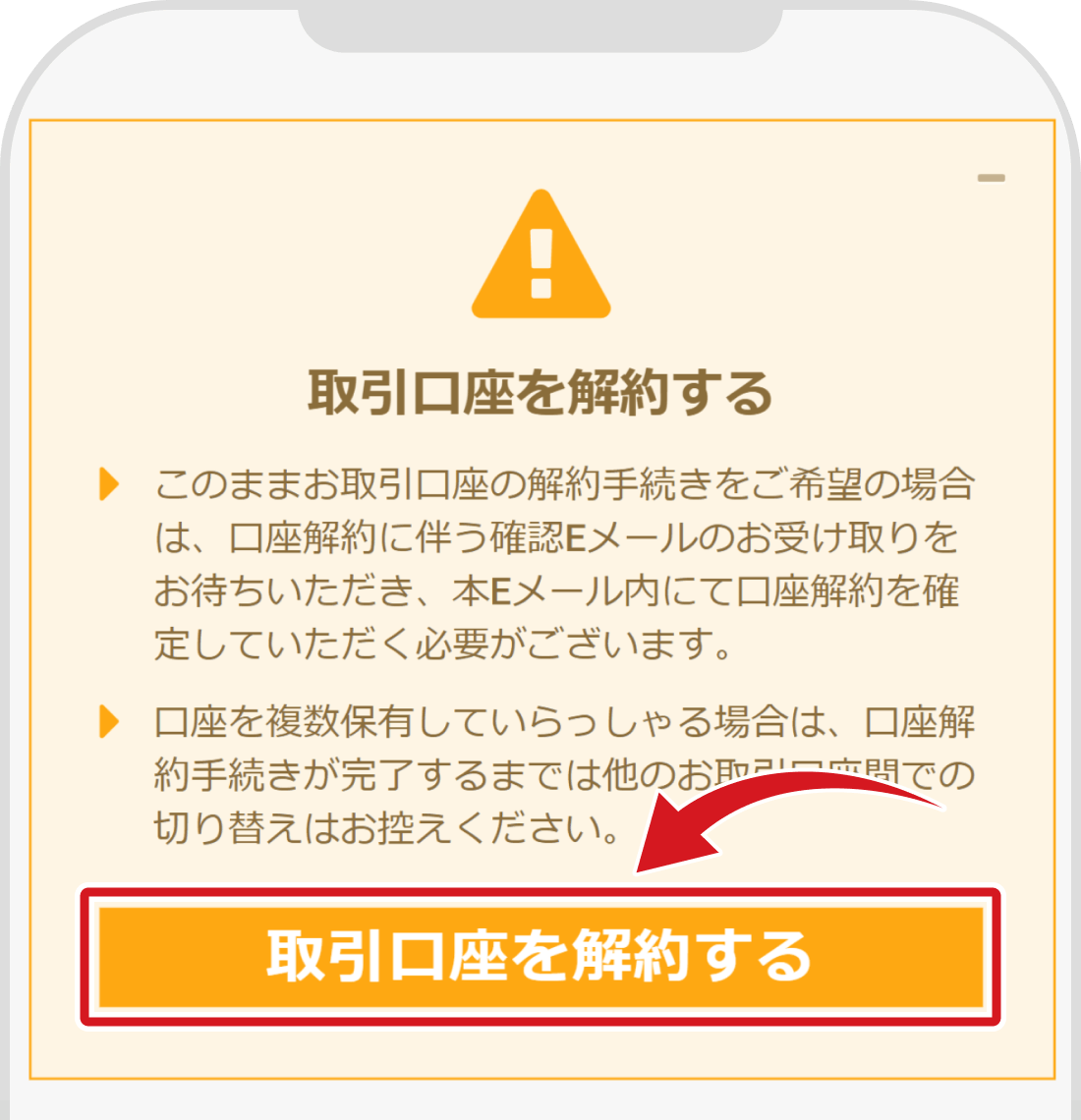 口座解約ボタン