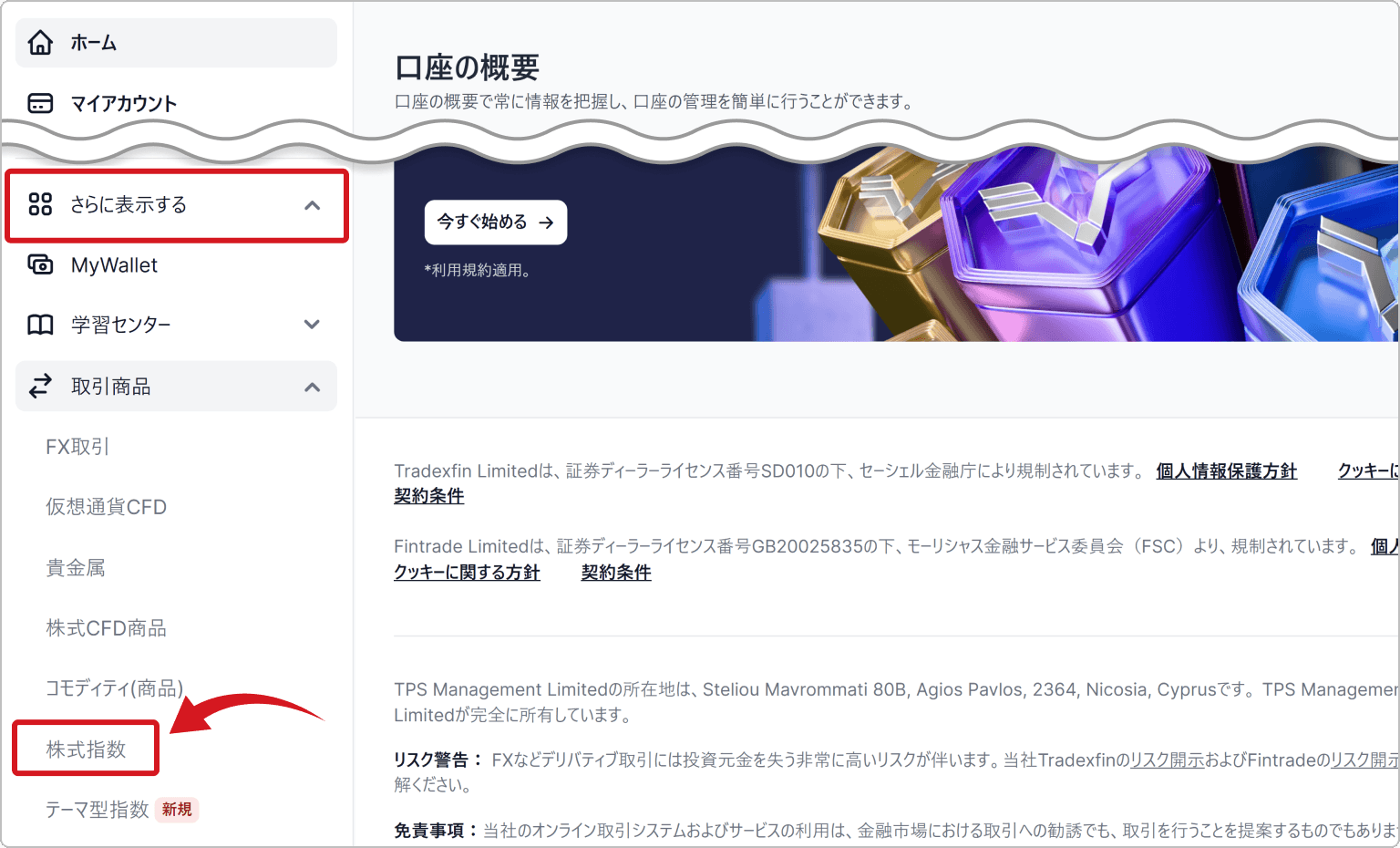 株式指数を選択