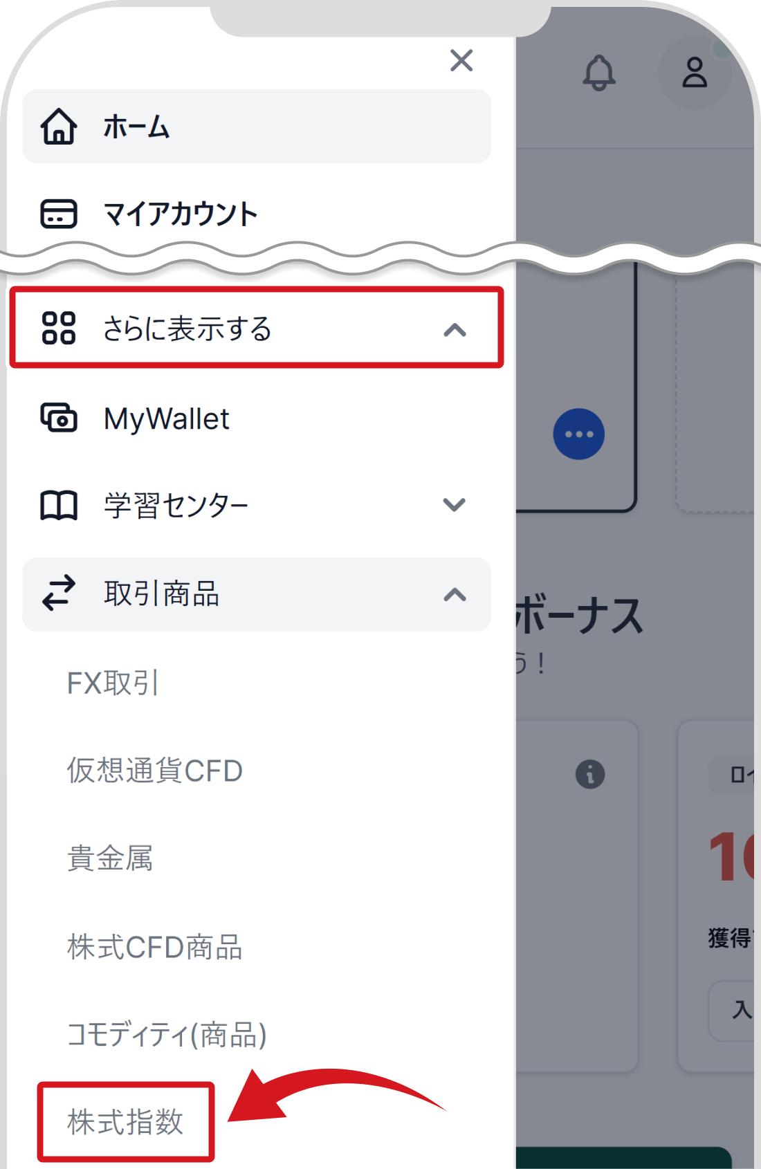 株式指数を選択