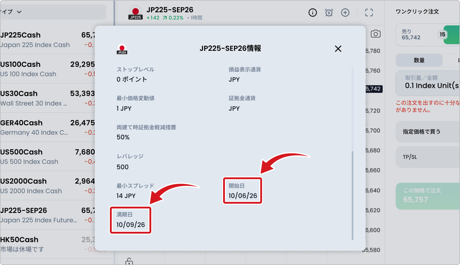 限月などの詳細を確認