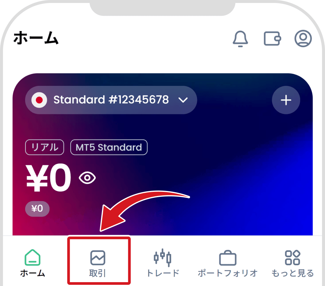 取引をタップ