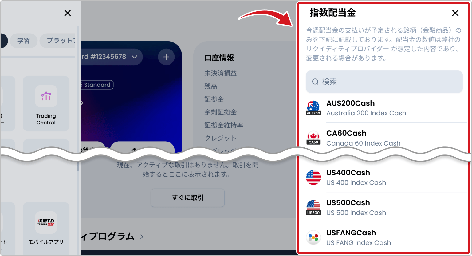 指数配当金を確認