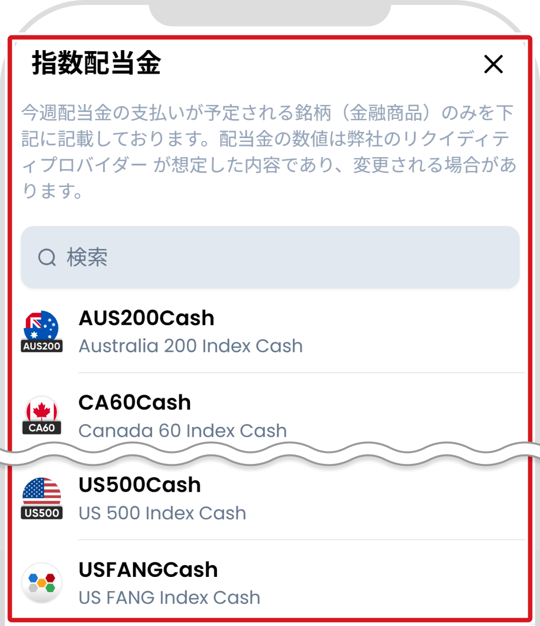 指数配当金を確認