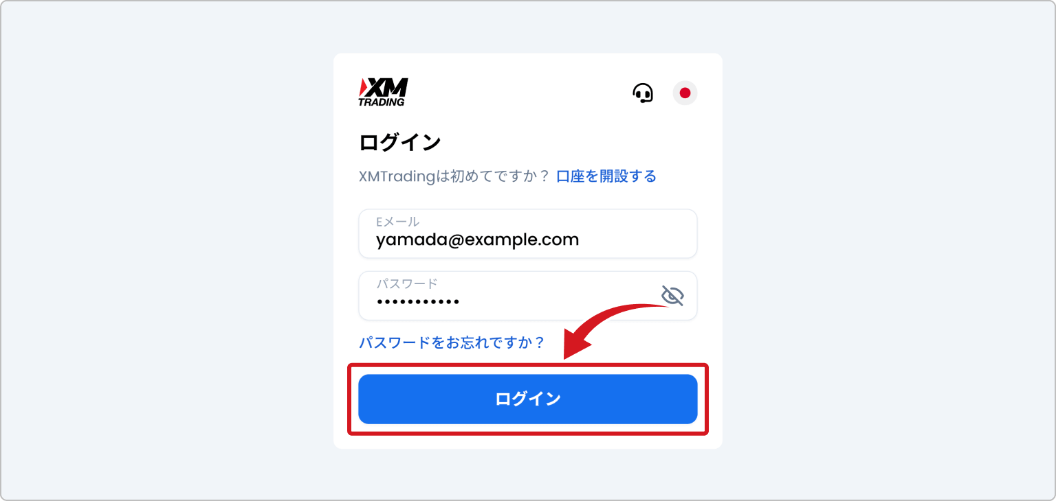 XMTradingポータル（会員ページ）にログイン