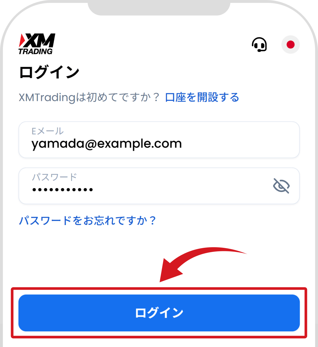 XMTradingポータル（会員ページ）にログイン